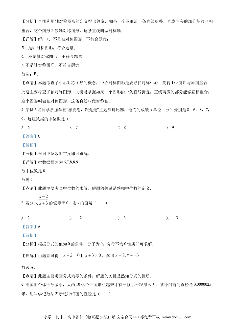 【中考历年真题】广西省桂林市2021年中考数学真题（解析版）.doc