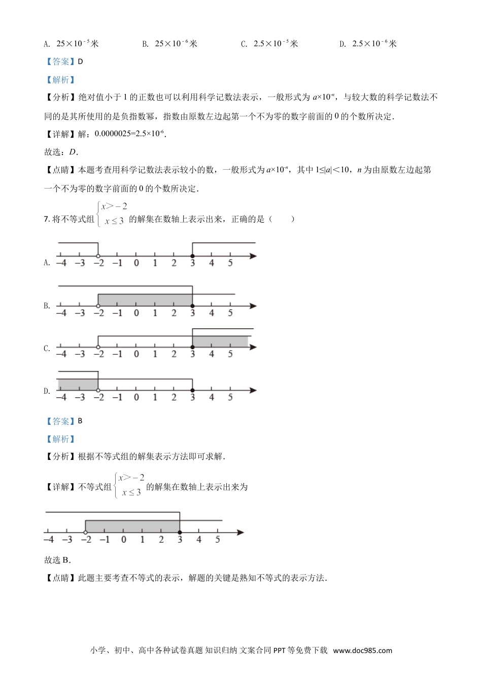 【中考历年真题】广西省桂林市2021年中考数学真题（解析版）.doc