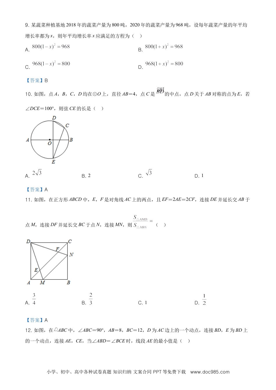 【中考历年真题】广西贵港市2021年中考数学真题（含答案）.doc