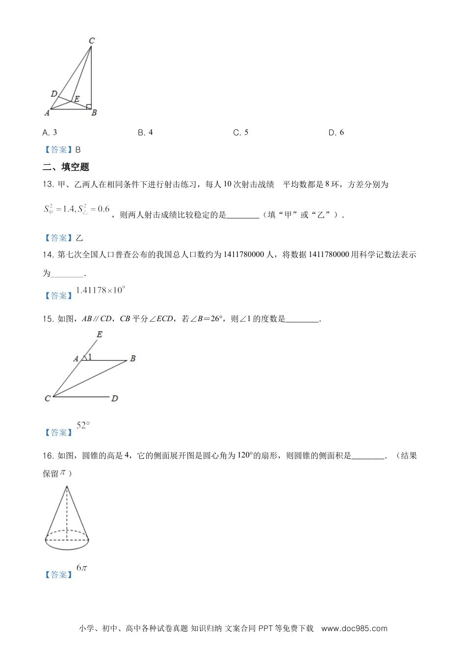 【中考历年真题】广西贵港市2021年中考数学真题（含答案）.doc