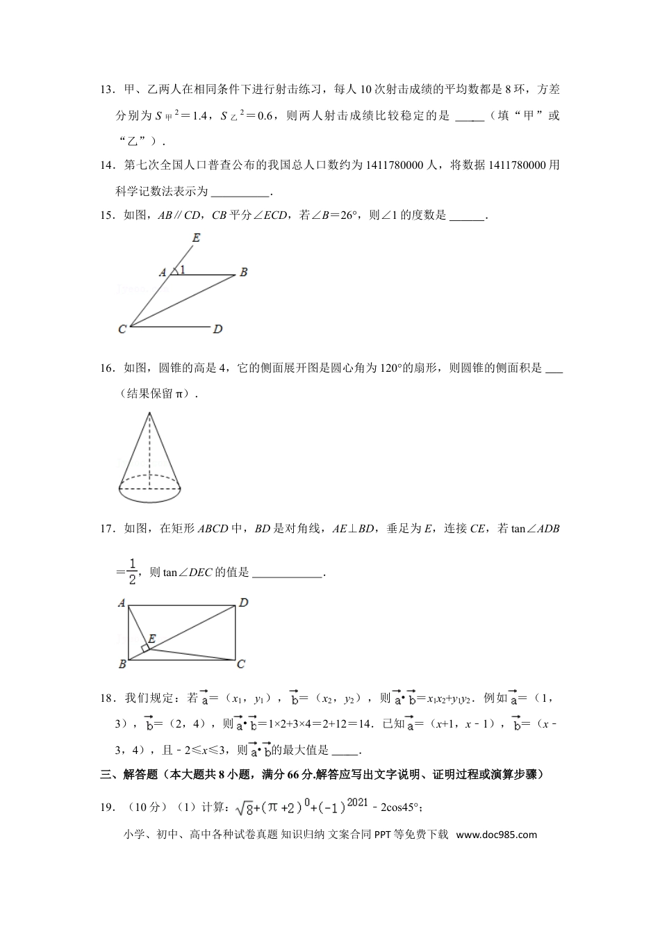 【中考历年真题】2021年广西贵港市中考数学真题（含解析）.doc