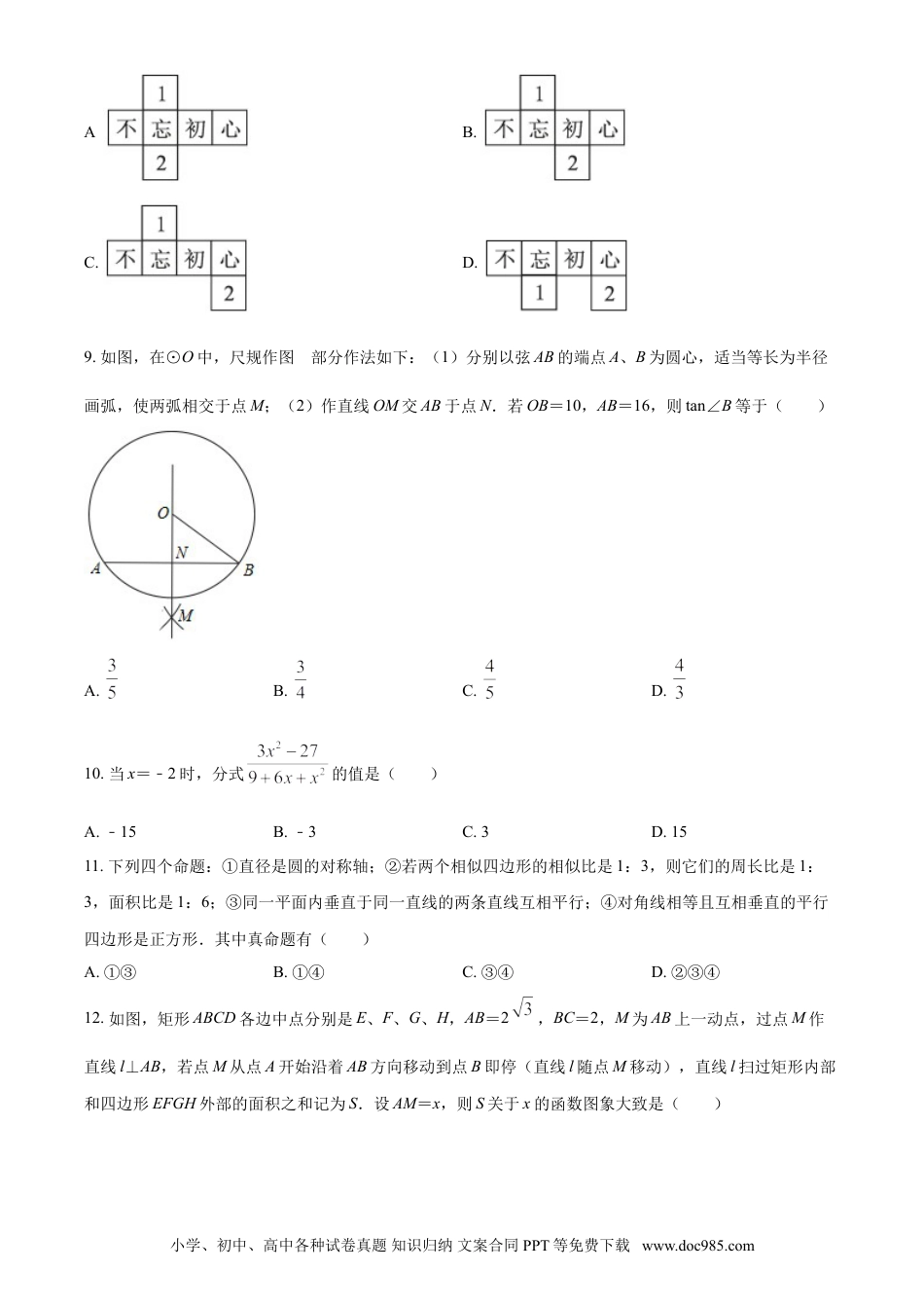 【中考历年真题】广西百色市2021年中考真题数学试卷（原卷版）.doc