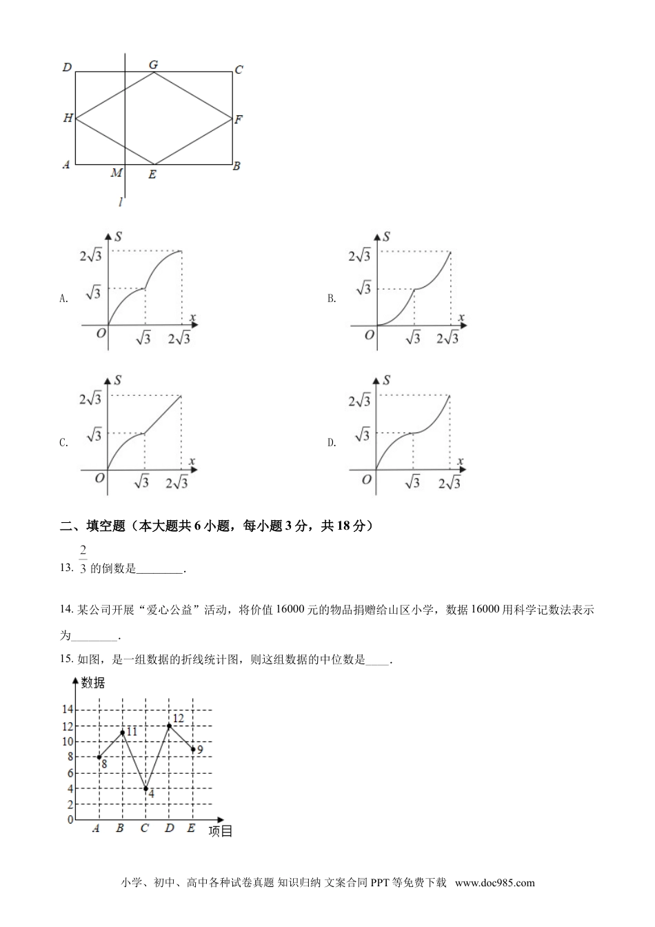 【中考历年真题】广西百色市2021年中考真题数学试卷（原卷版）.doc