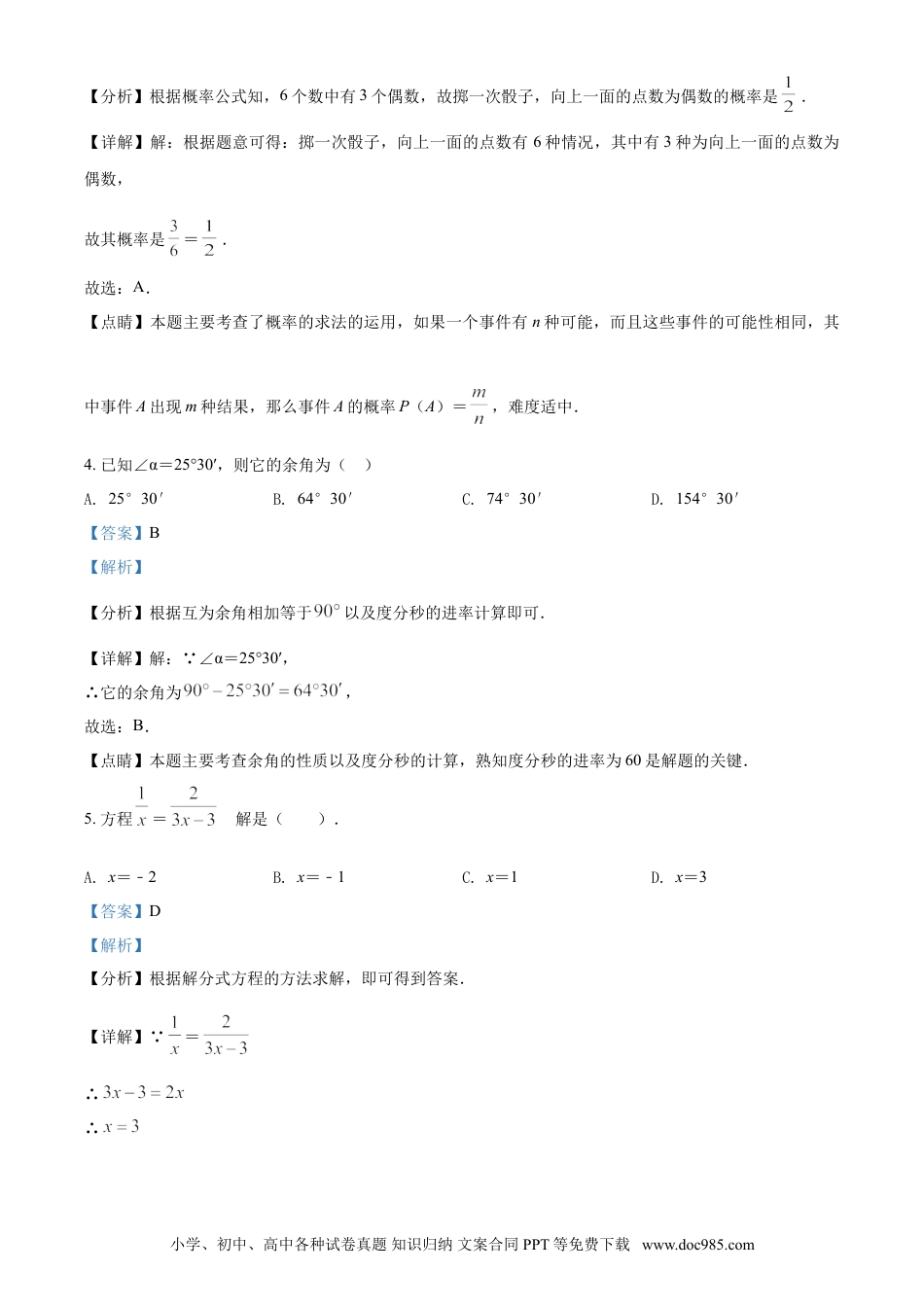 【中考历年真题】广西百色市2021年中考真题数学试卷（解析版）.doc