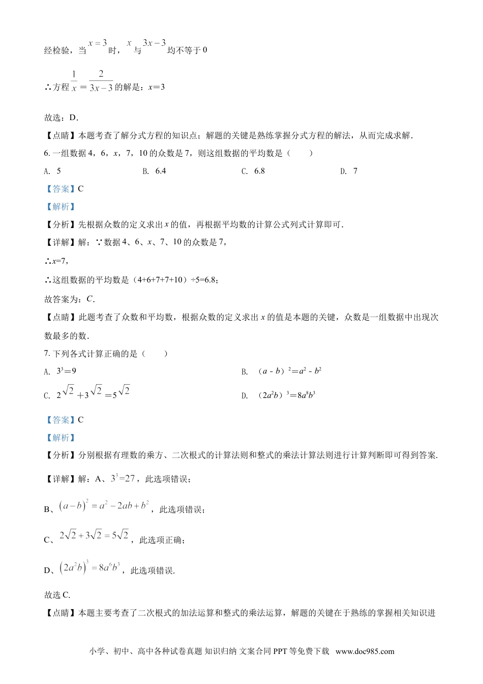 【中考历年真题】广西百色市2021年中考真题数学试卷（解析版）.doc