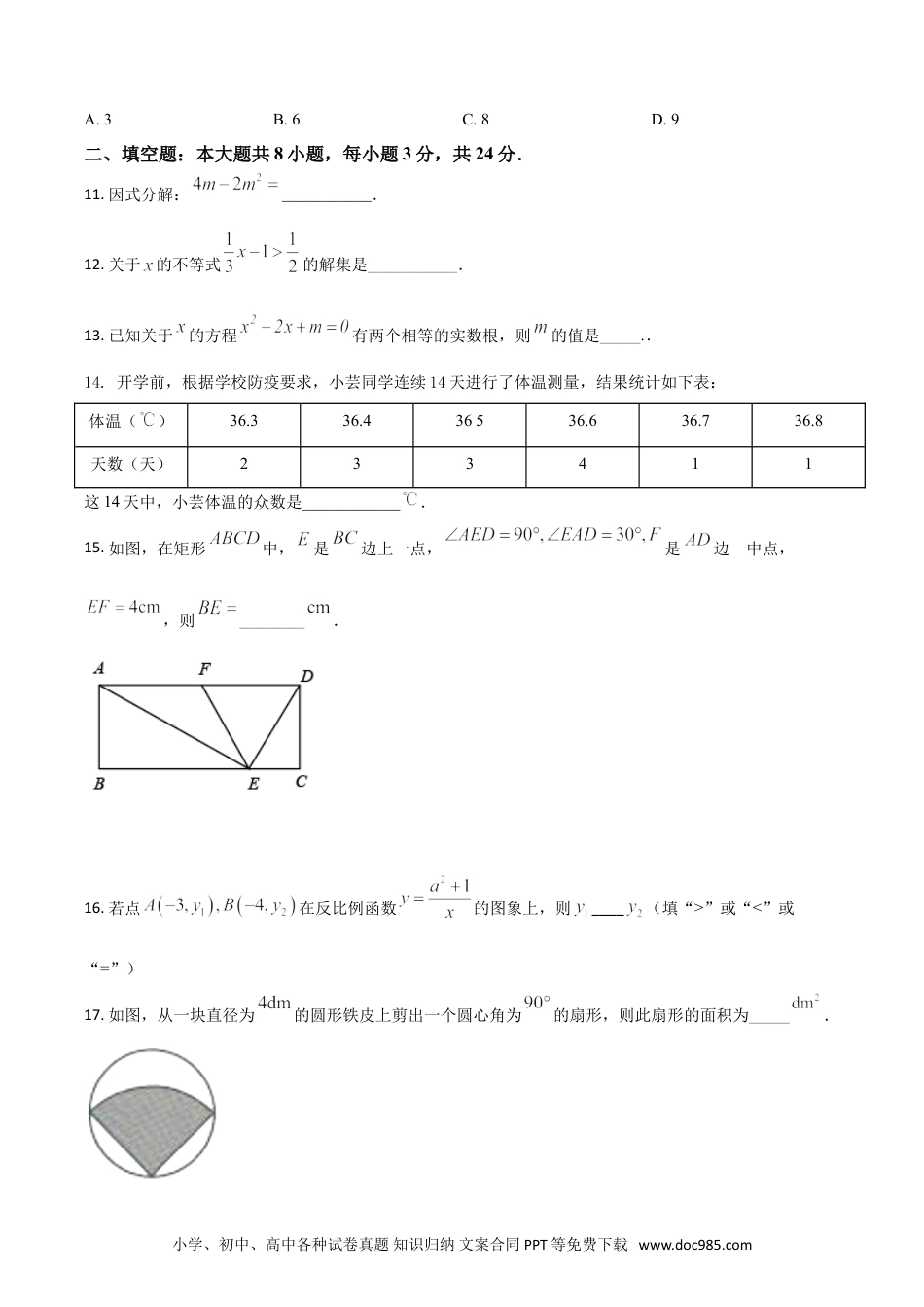 【中考历年真题】甘肃省武威市、定西市、平凉市、酒泉市、庆阳市2021年中考数学试卷（原卷版）.doc