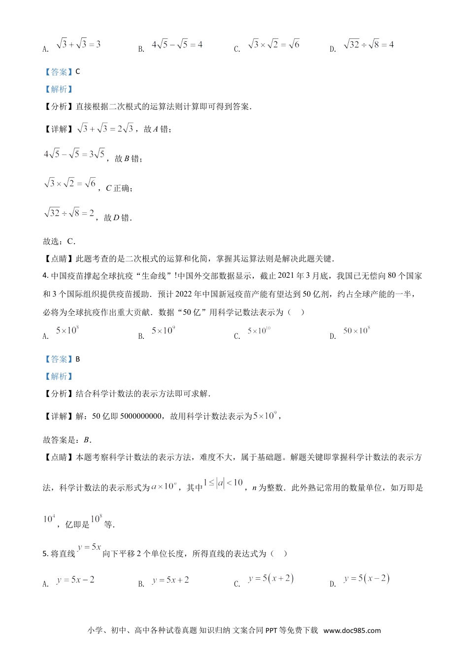 【中考历年真题】甘肃省武威市、定西市、平凉市、酒泉市、庆阳市2021年中考数学试卷（解析版）.doc