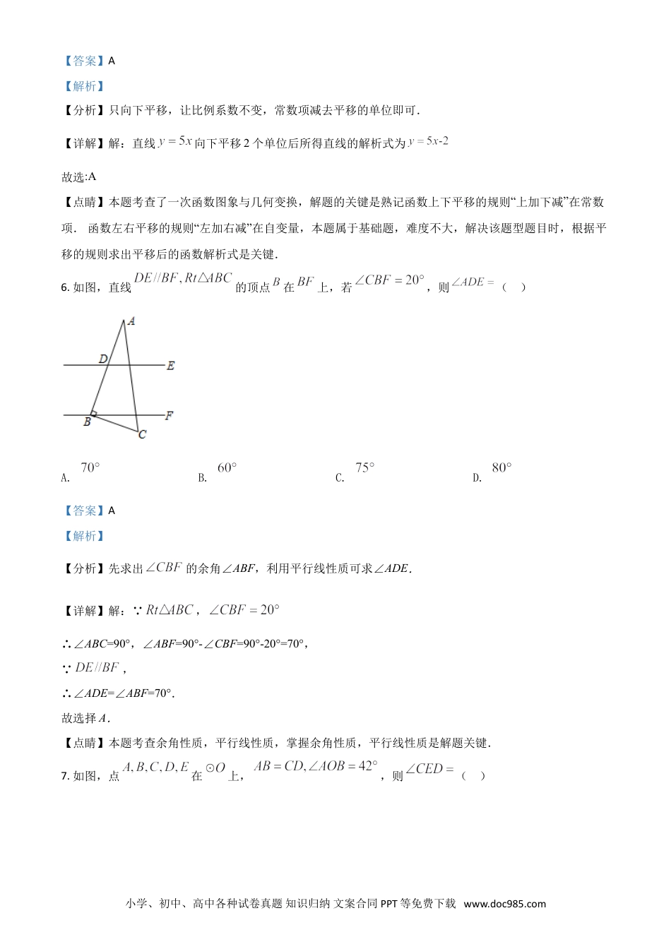 【中考历年真题】甘肃省武威市、定西市、平凉市、酒泉市、庆阳市2021年中考数学试卷（解析版）.doc