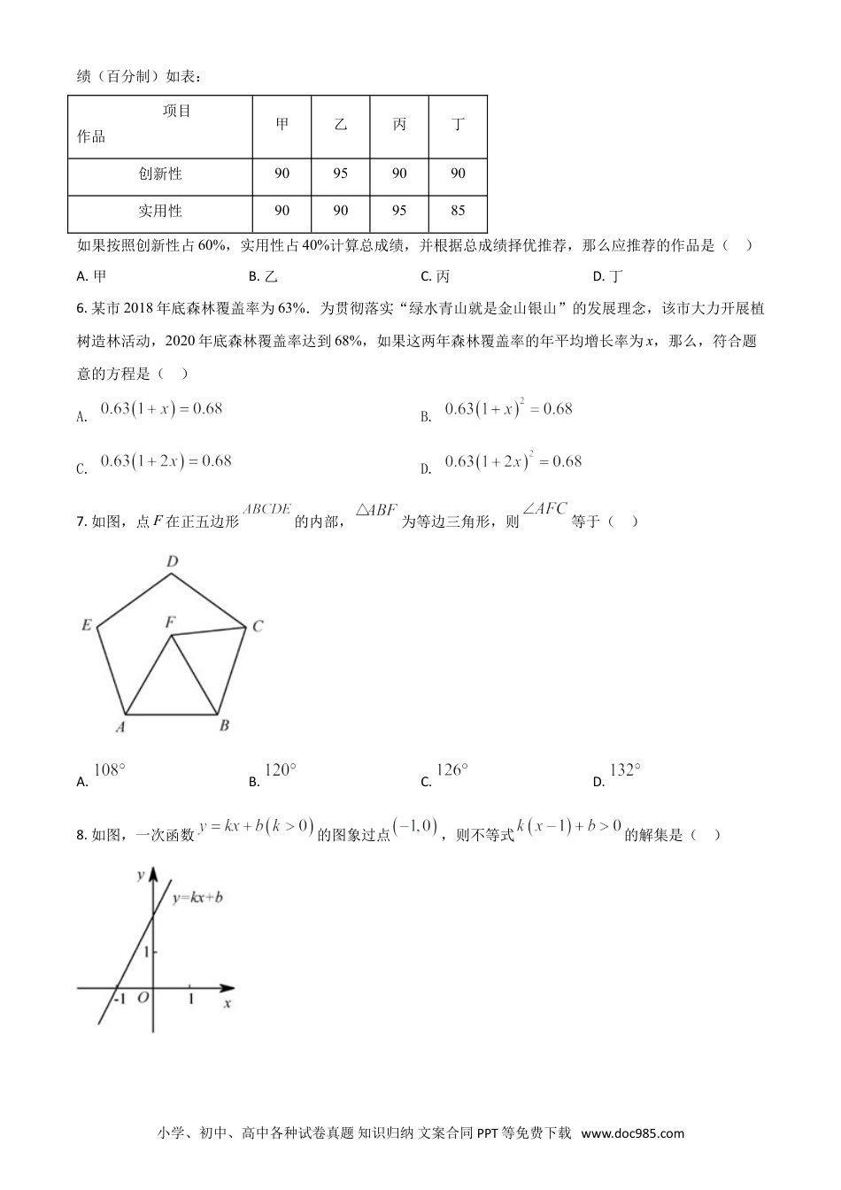 【中考历年真题】福建省2021年中考数学试卷（原卷版）.doc