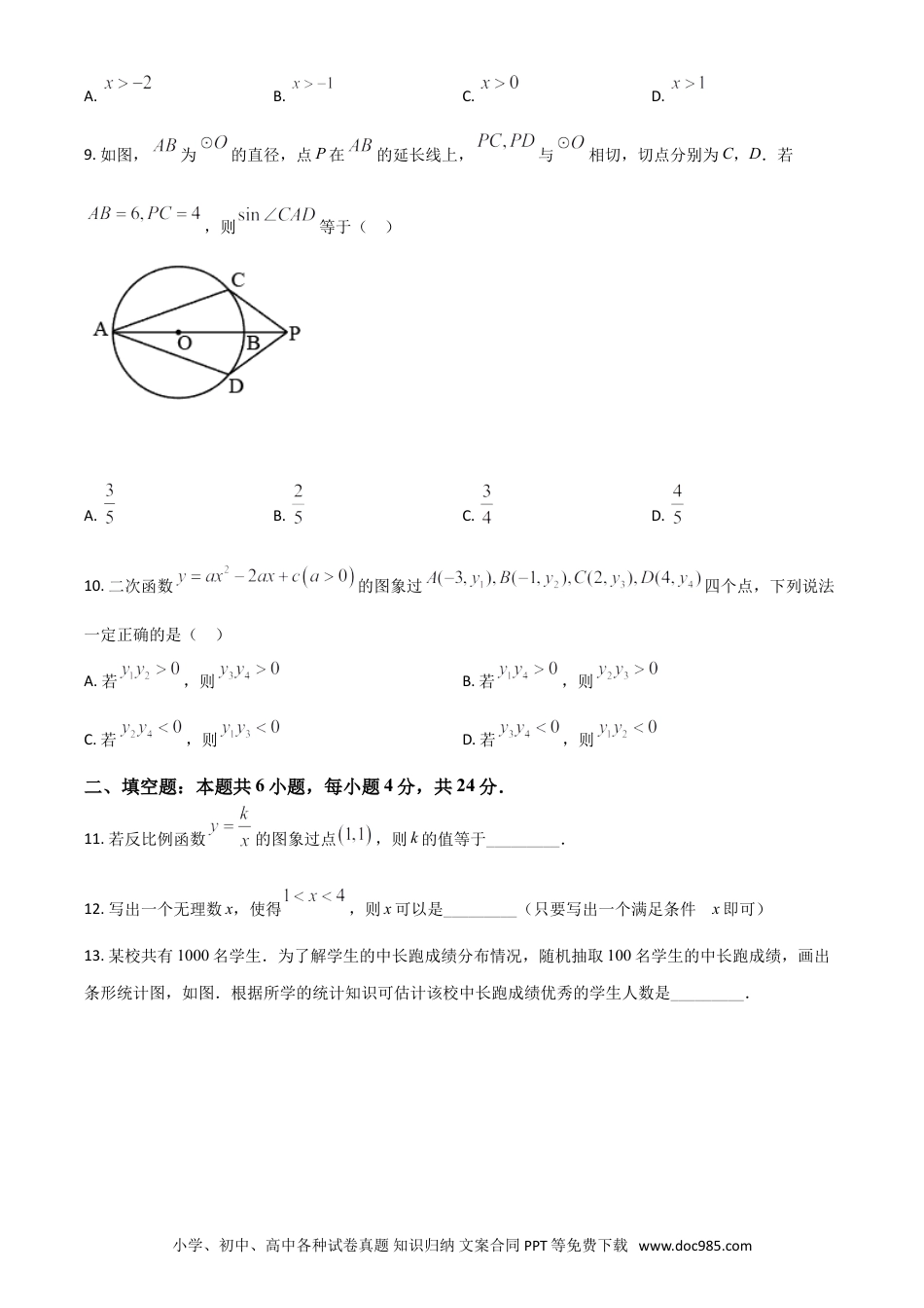 【中考历年真题】福建省2021年中考数学试卷（原卷版）.doc