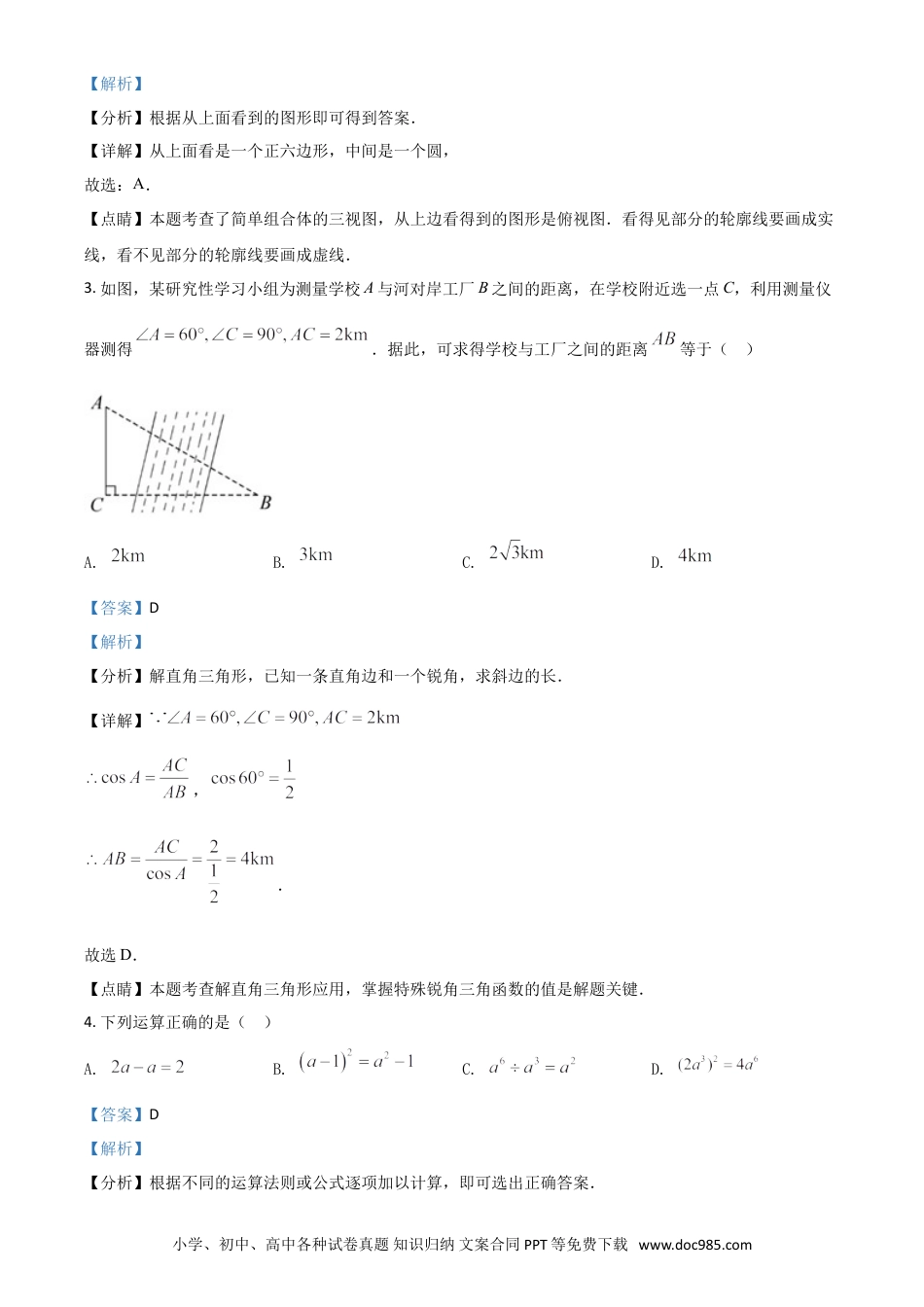 【中考历年真题】福建省2021年中考数学试卷（解析版）.doc