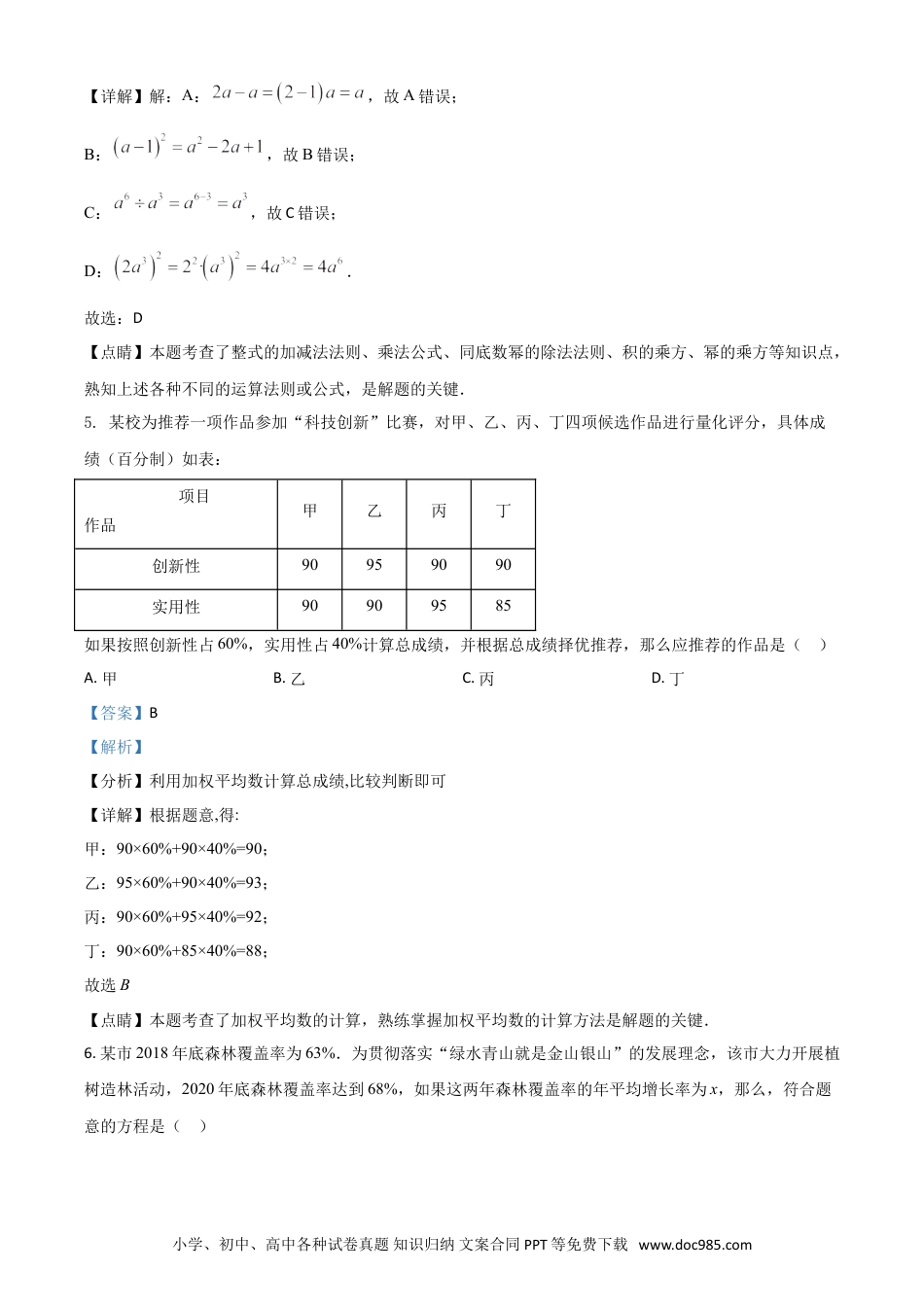 【中考历年真题】福建省2021年中考数学试卷（解析版）.doc