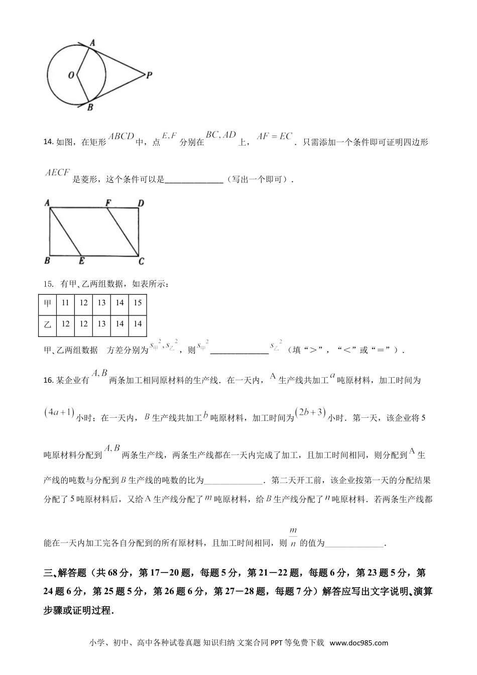 【中考历年真题】北京市2021年中考数学试题（原卷版）.doc