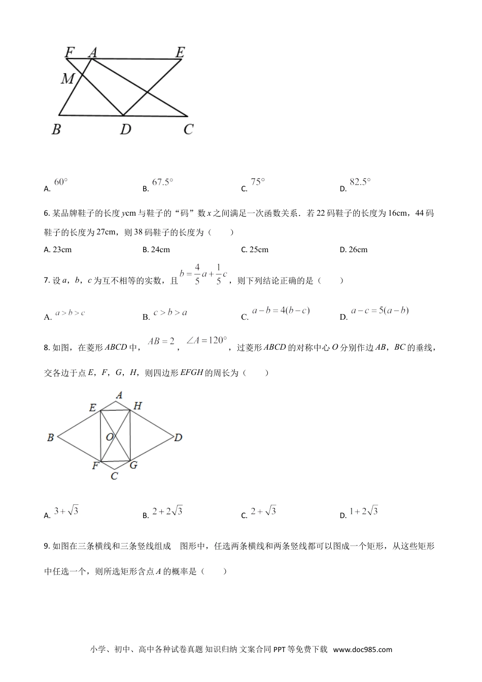 【中考历年真题】安徽省2021年中考数学真题（原卷版）.doc