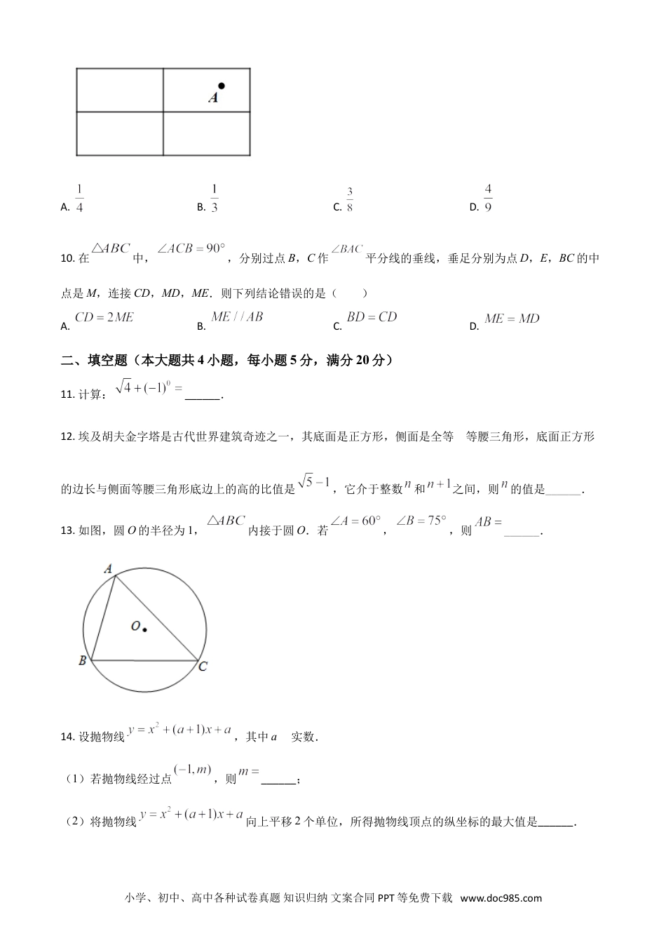 【中考历年真题】安徽省2021年中考数学真题（原卷版）.doc