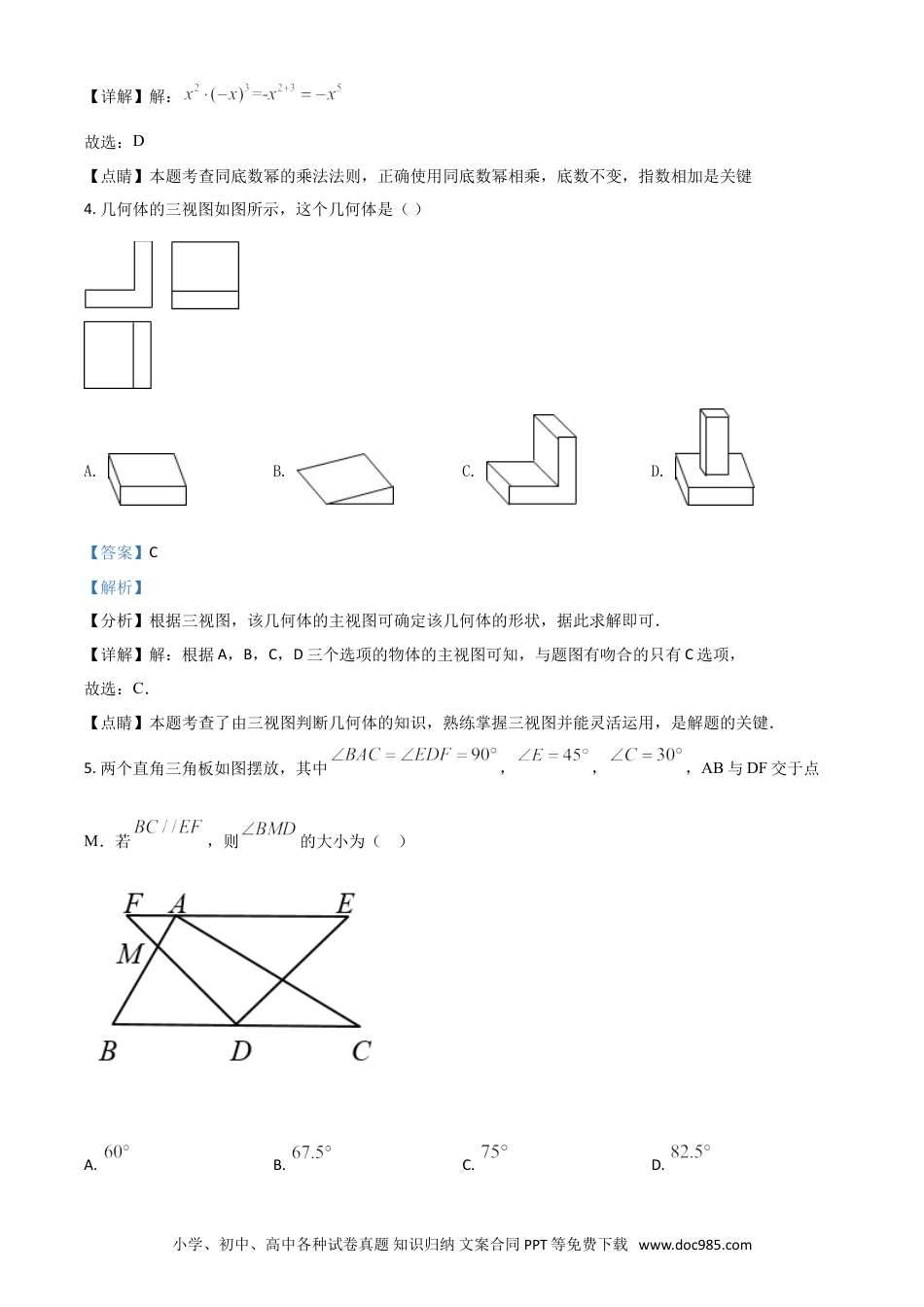 【中考历年真题】安徽省2021年中考数学真题（解析版）.doc