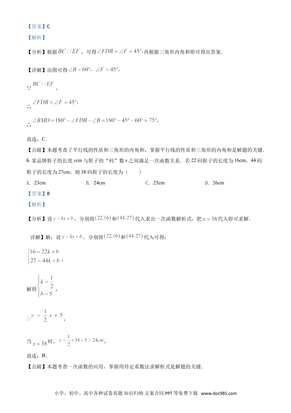 【中考历年真题】安徽省2021年中考数学真题（解析版）.doc
