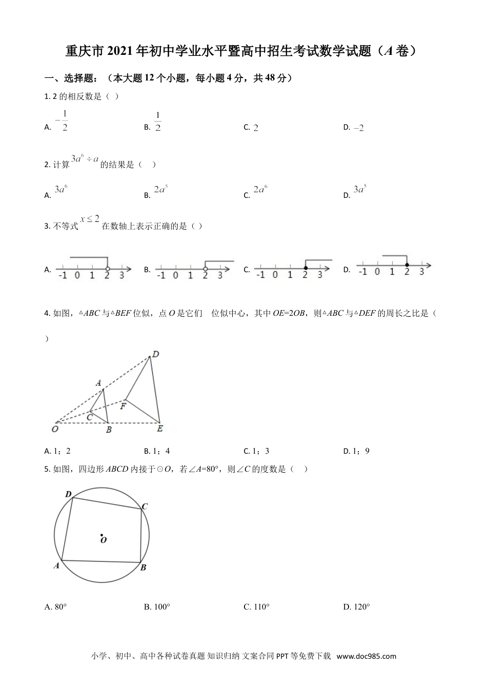 【中考历年真题】重庆市2021年中考数学真题(A卷)（原卷版）.doc