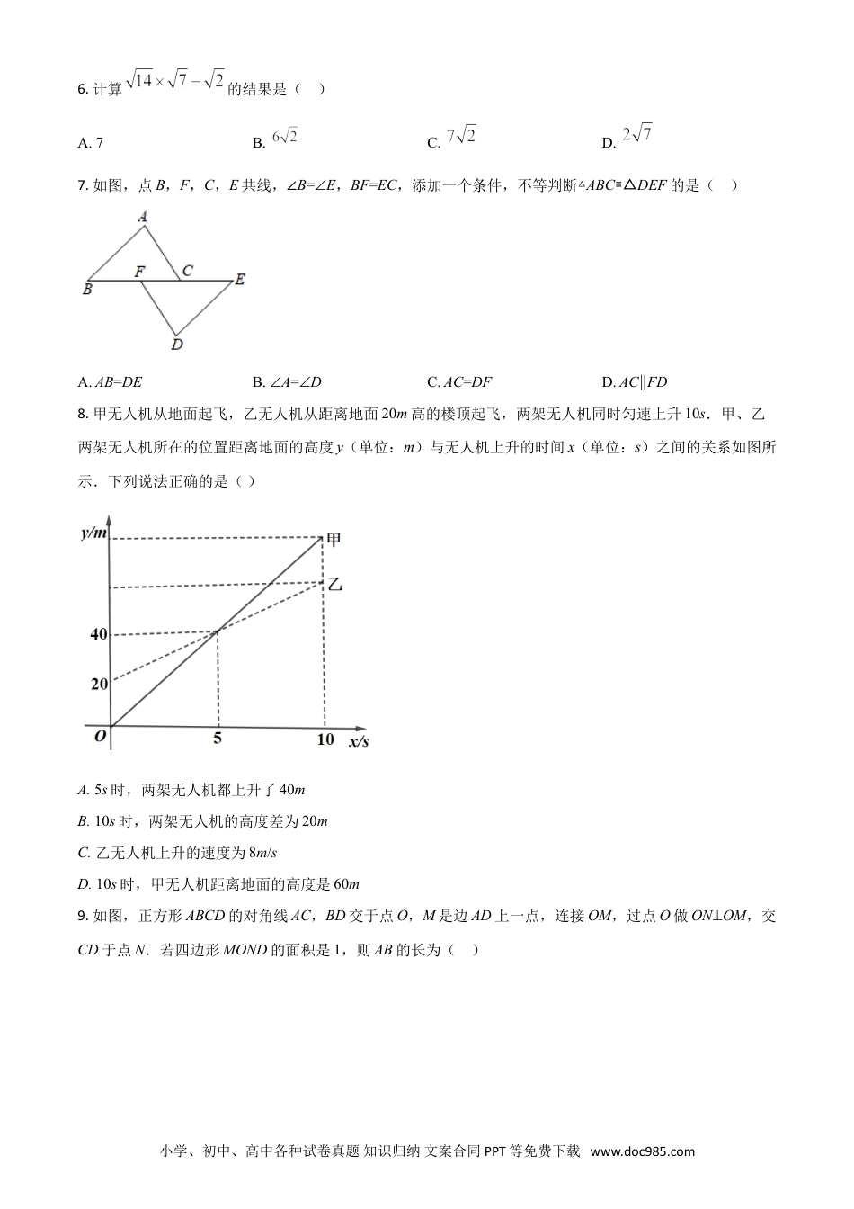 【中考历年真题】重庆市2021年中考数学真题(A卷)（原卷版）.doc