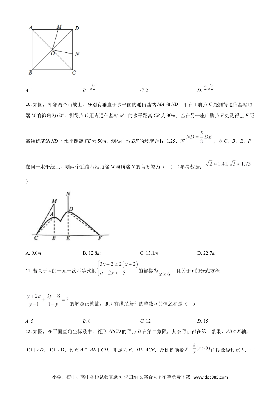 【中考历年真题】重庆市2021年中考数学真题(A卷)（原卷版）.doc