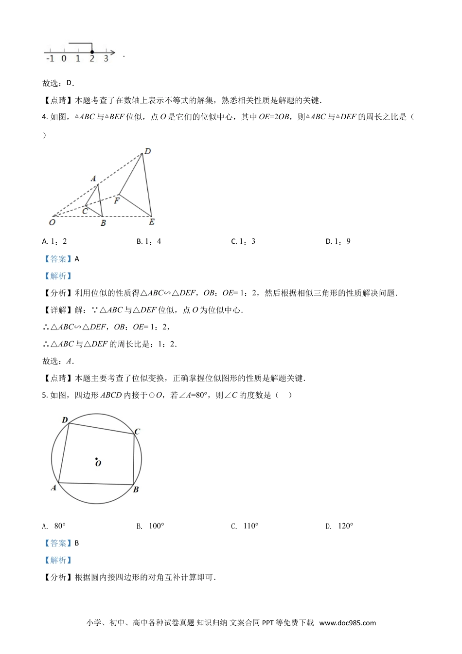 【中考历年真题】重庆市2021年中考数学真题(A卷)（解析版）.doc