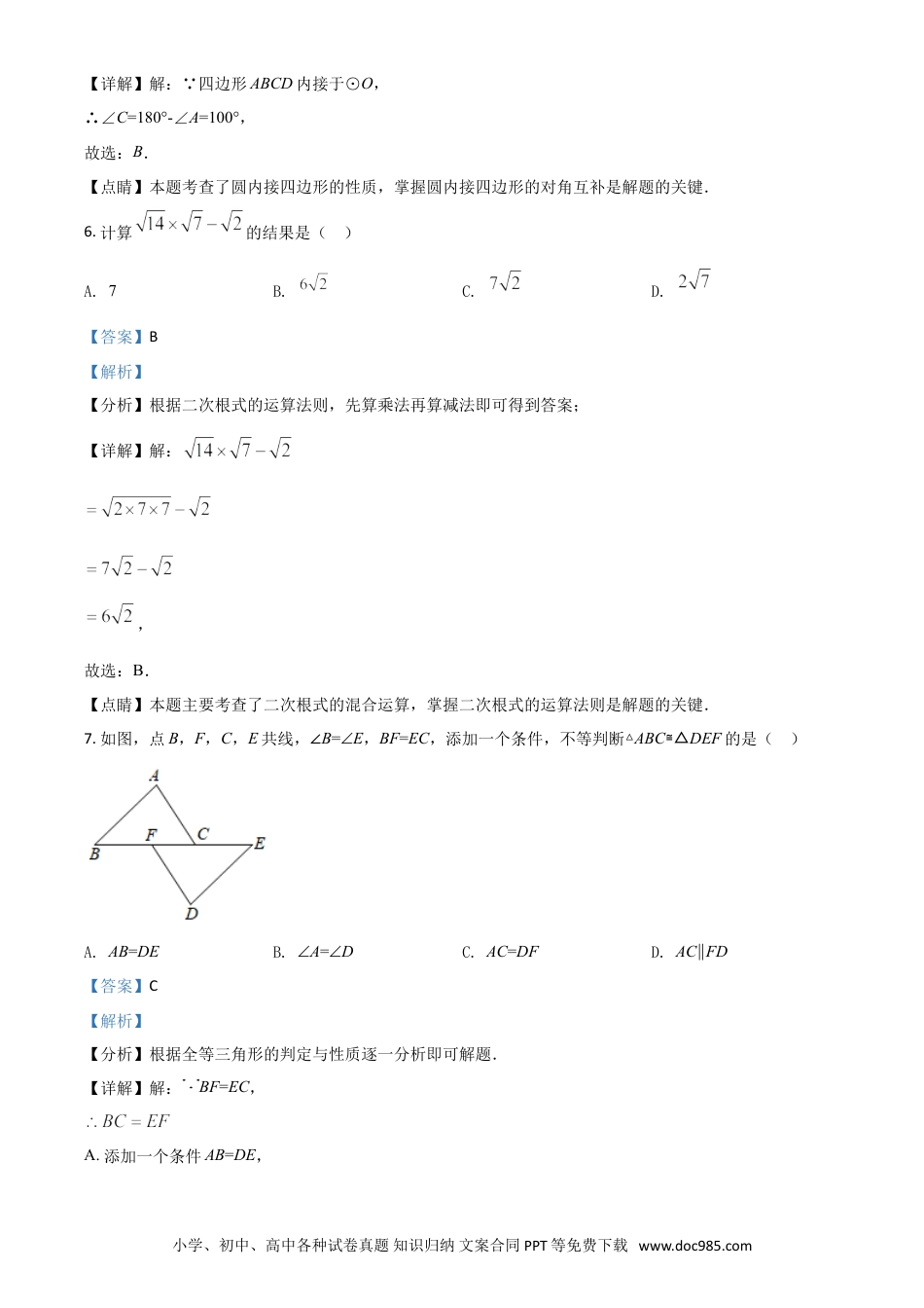 【中考历年真题】重庆市2021年中考数学真题(A卷)（解析版）.doc