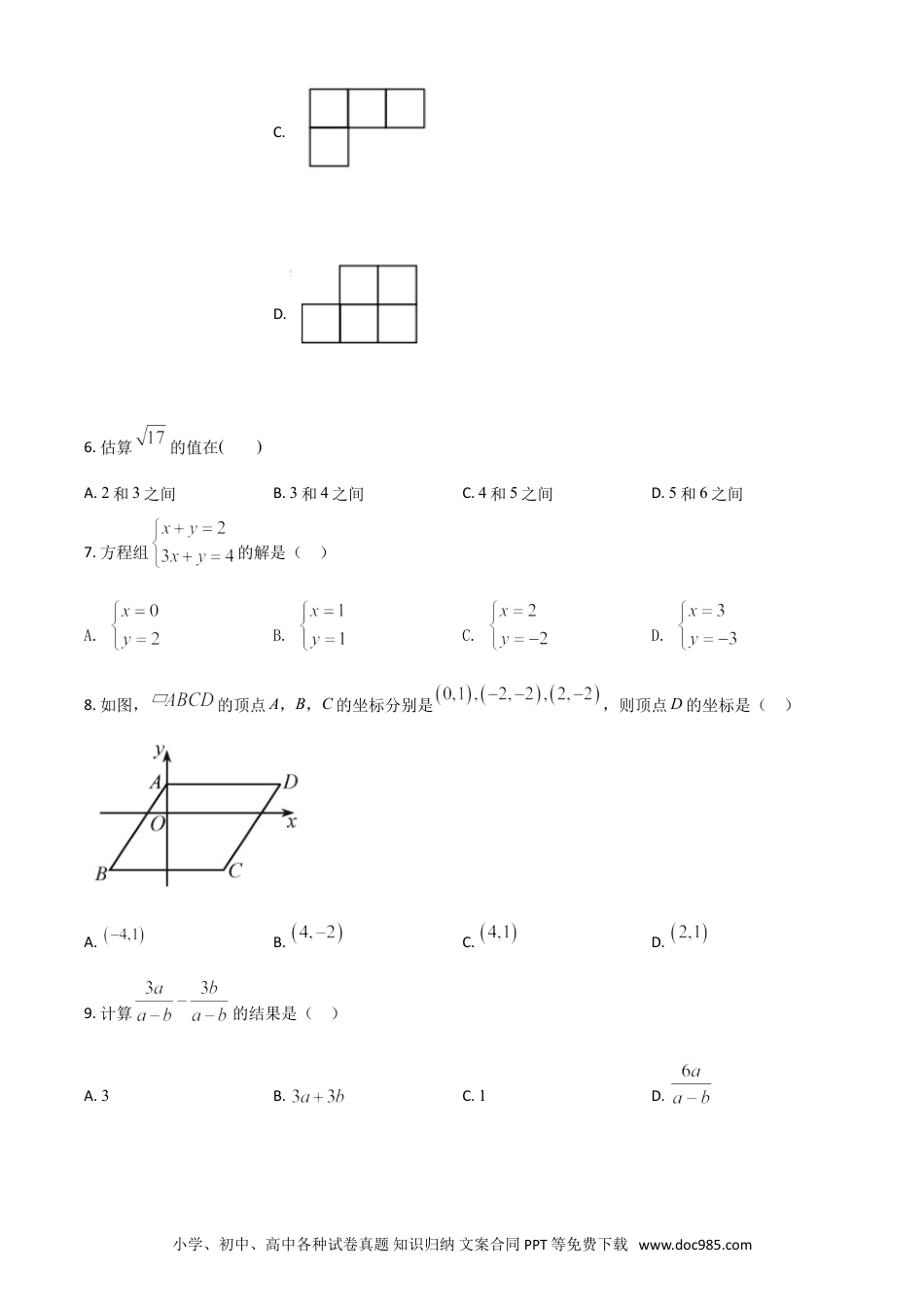【中考历年真题】天津市2021年中考数学真题（原卷版）.doc