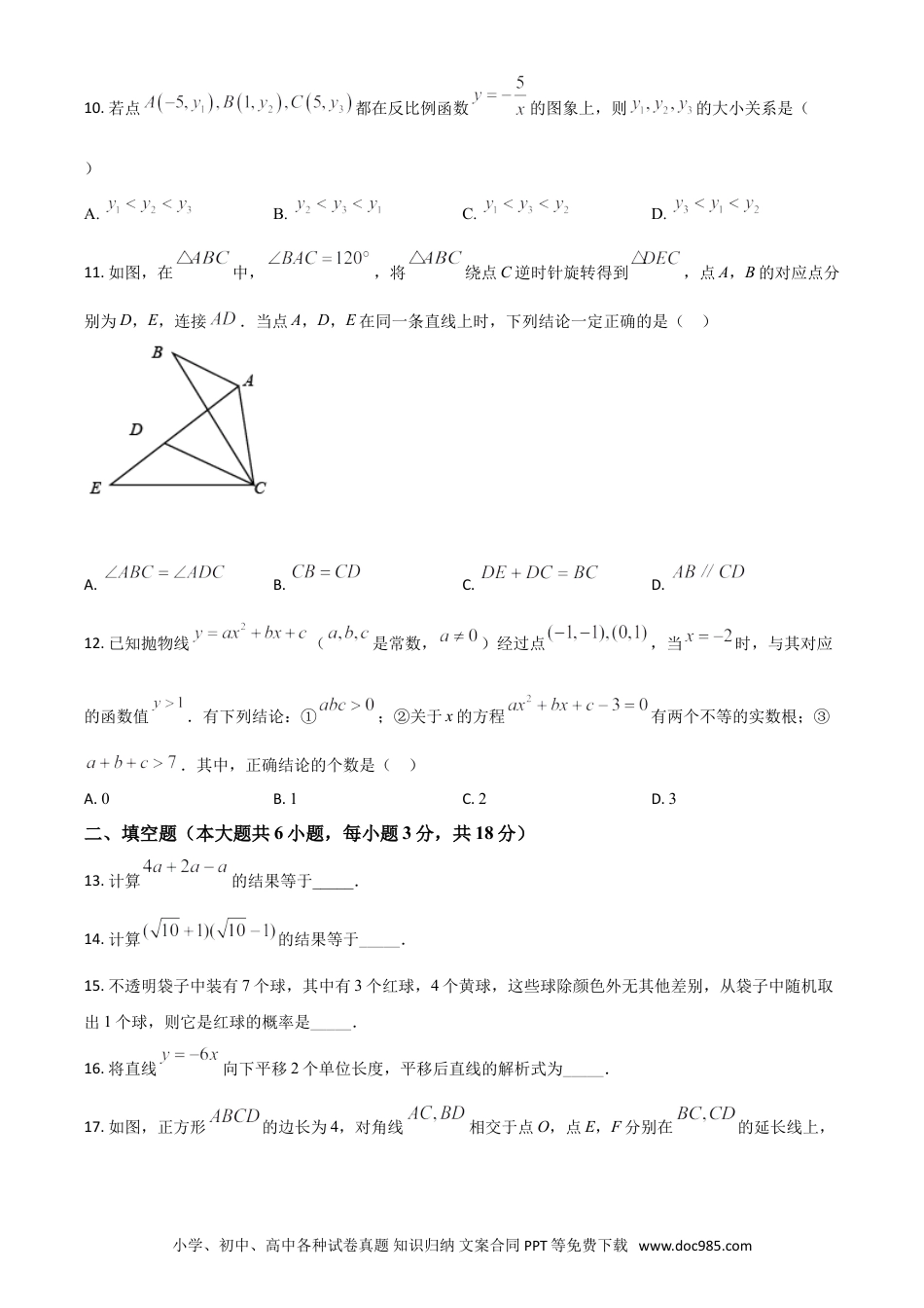【中考历年真题】天津市2021年中考数学真题（原卷版）.doc