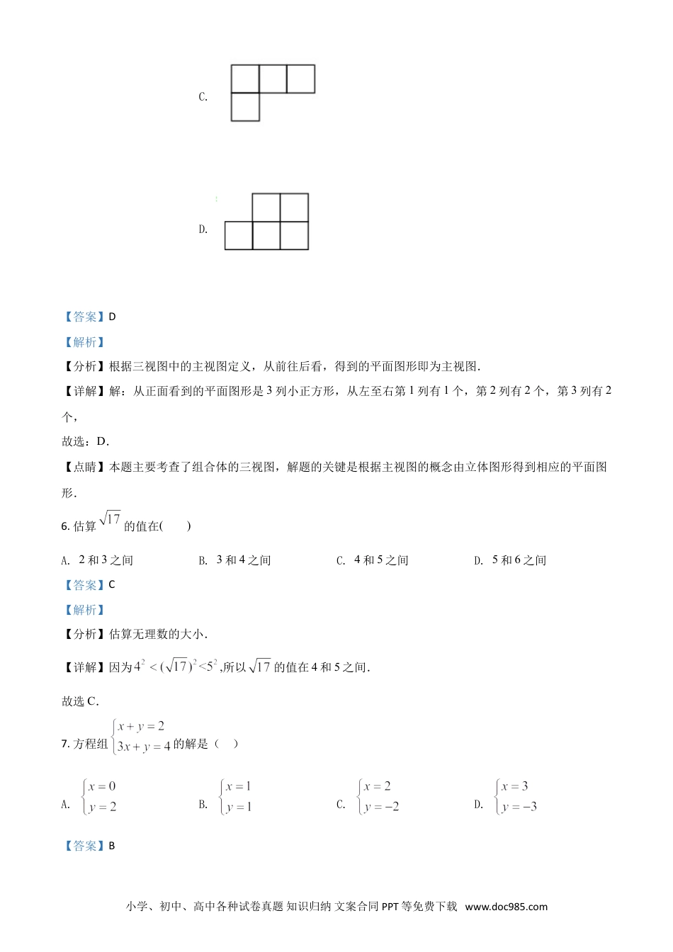 【中考历年真题】天津市2021年中考数学真题（解析版）.doc