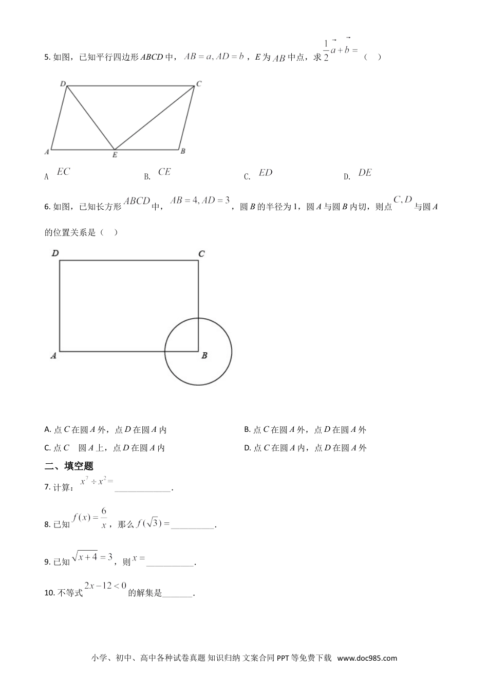 【中考历年真题】上海市2021年中考数学真题（原卷版）.doc