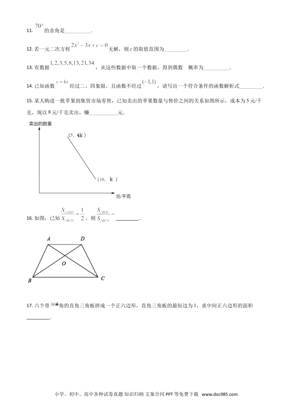 【中考历年真题】上海市2021年中考数学真题（原卷版）.doc
