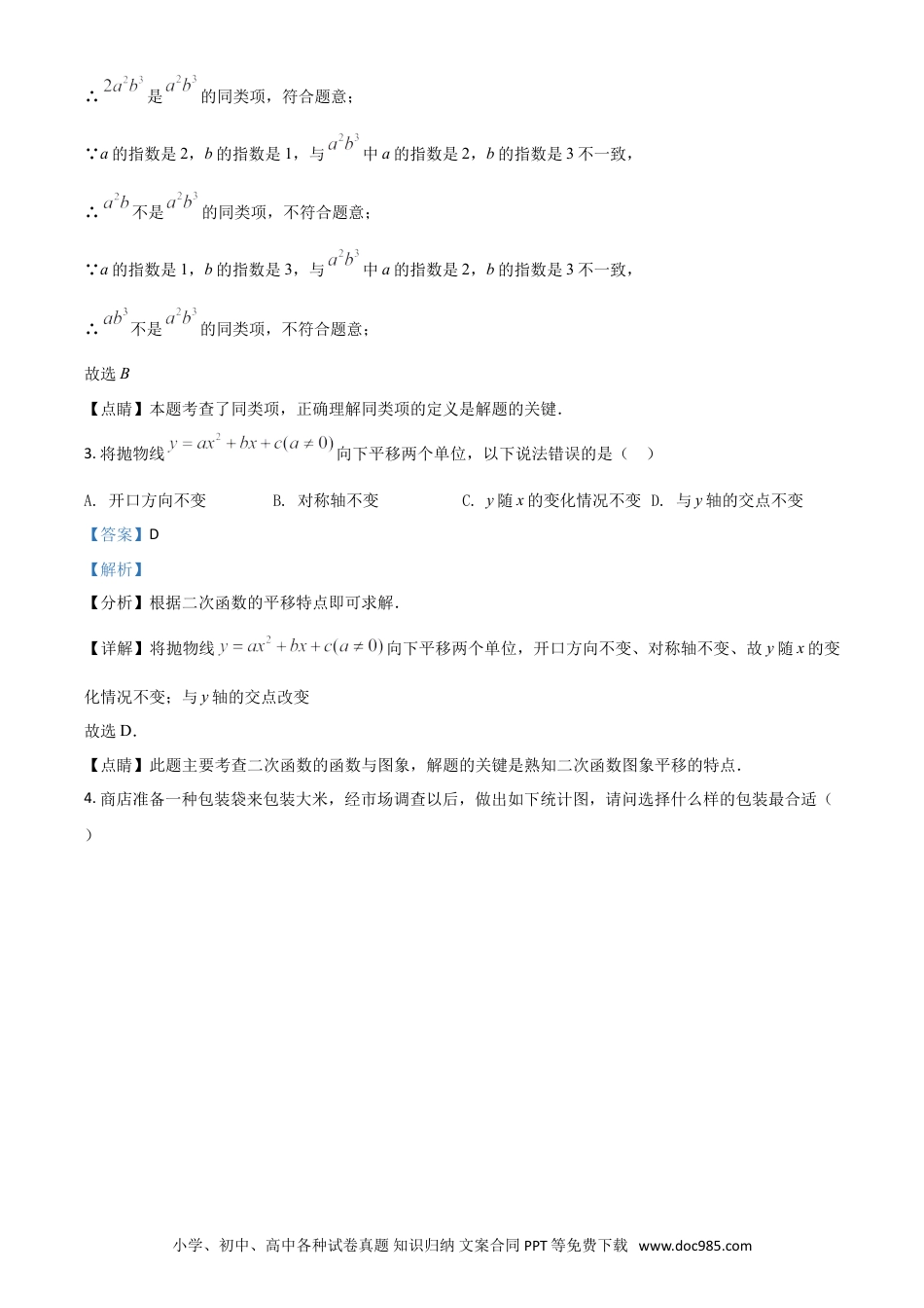 【中考历年真题】上海市2021年中考数学真题（解析版）.doc