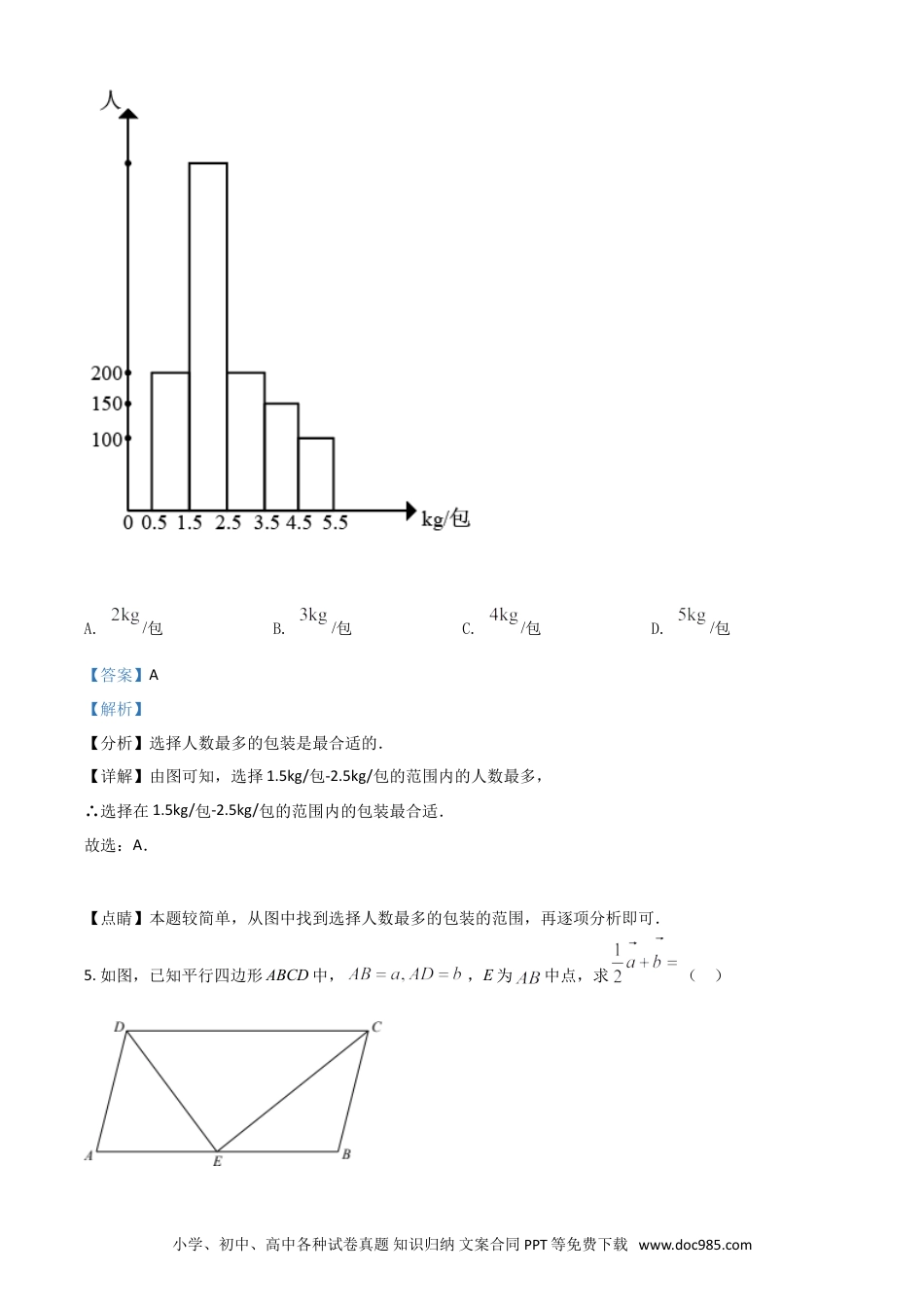 【中考历年真题】上海市2021年中考数学真题（解析版）.doc