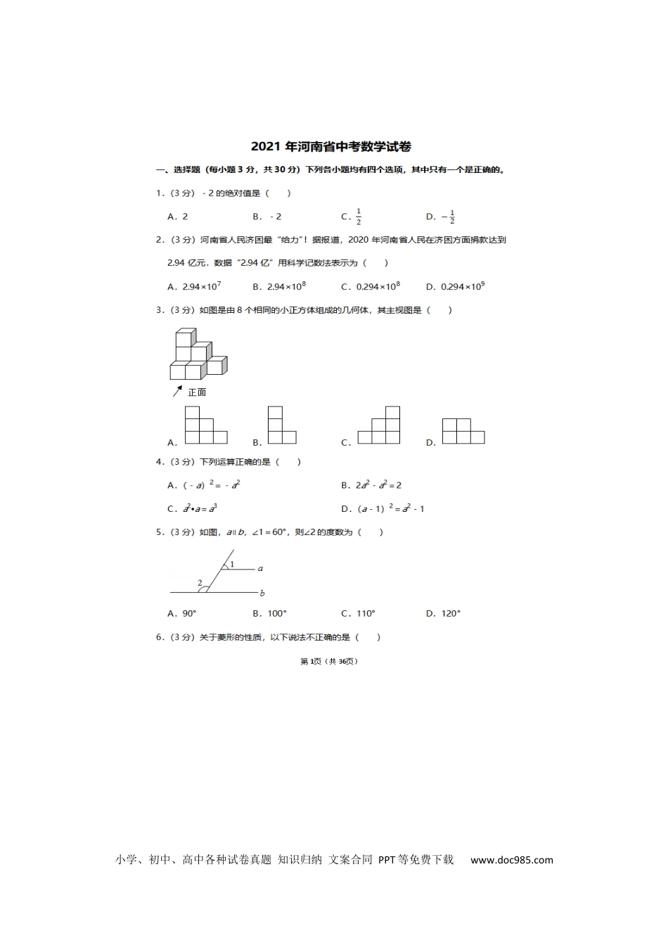【中考历年真题】2021年河南省中考数学试卷及答案解析.docx