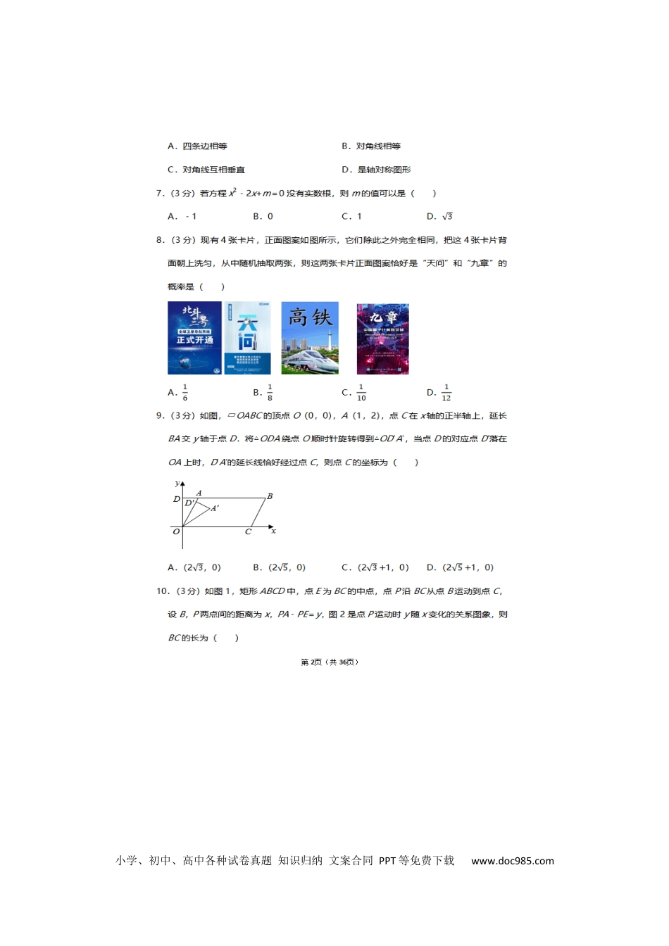 【中考历年真题】2021年河南省中考数学试卷（原卷版）.docx