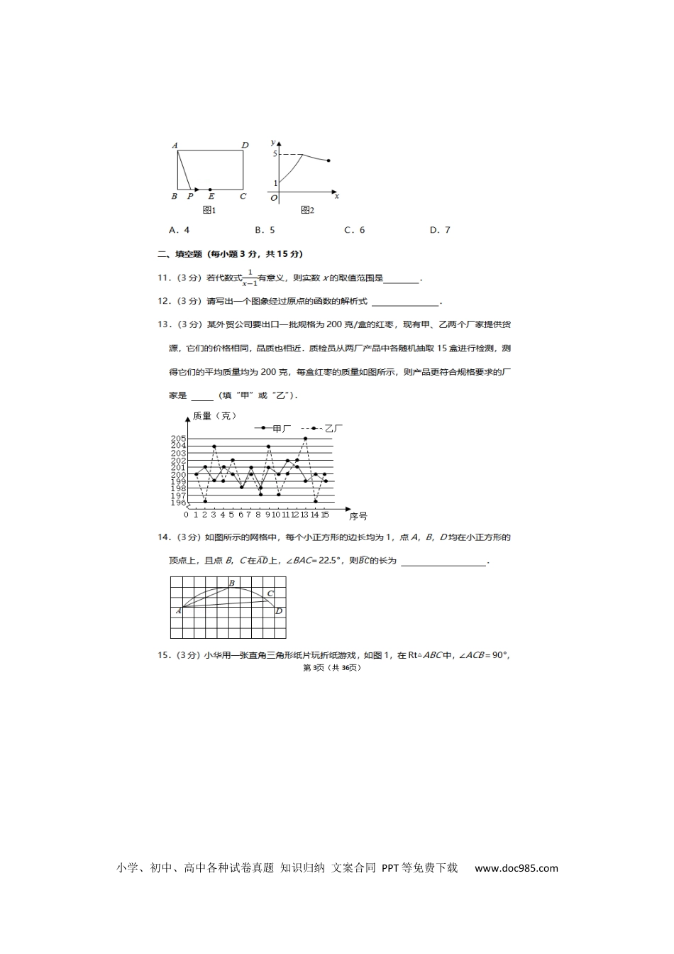【中考历年真题】2021年河南省中考数学试卷（原卷版）.docx