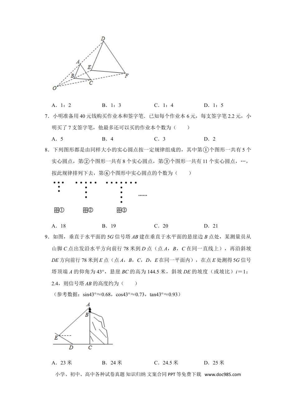 【中考历年真题】重庆市2020年中考数学试卷（B卷） 解析版.doc