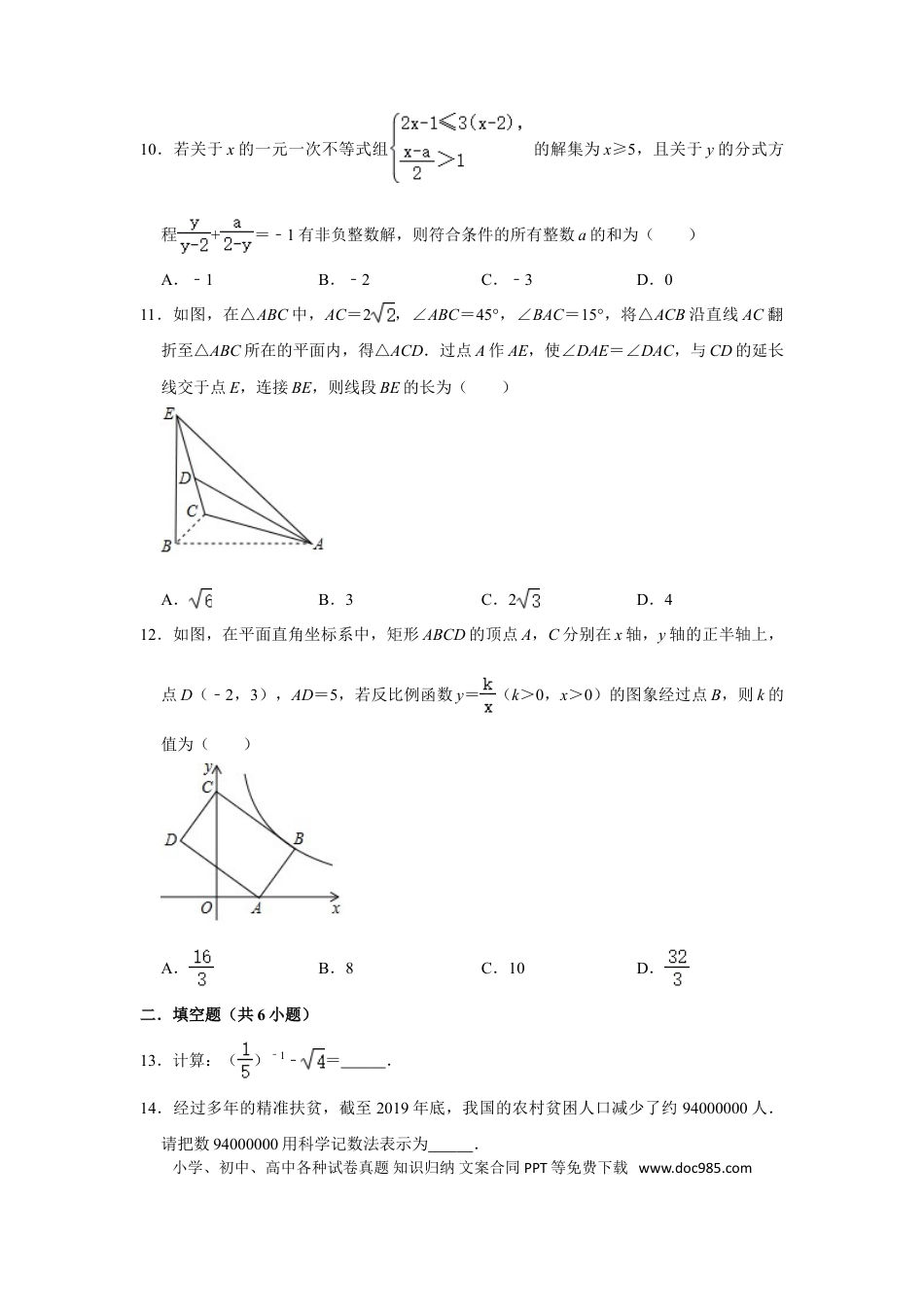 【中考历年真题】重庆市2020年中考数学试卷（B卷） 解析版.doc
