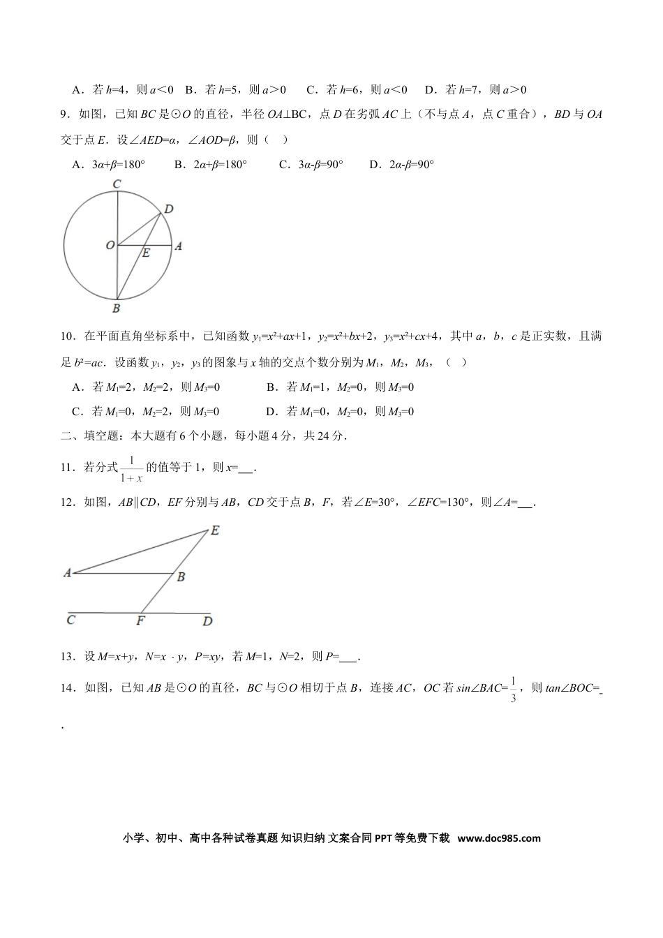 【中考历年真题】浙江省杭州市2020年中考数学卷（含答案）.doc