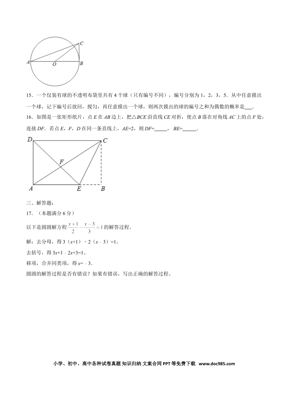 【中考历年真题】浙江省杭州市2020年中考数学卷（含答案）.doc
