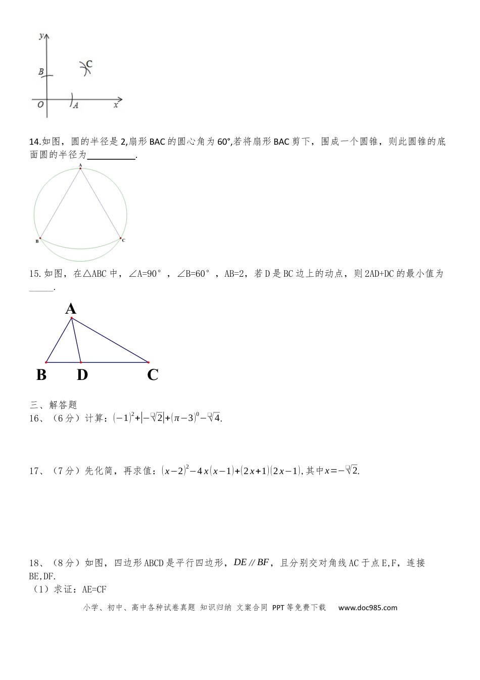 【中考历年真题】新疆自治区、生产建设兵团2020年初中学业水平考试数学试题.docx