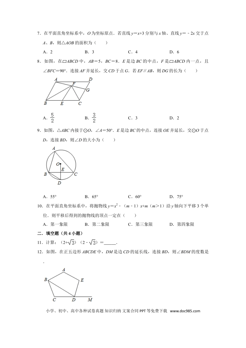【中考历年真题】陕西省2020年中考数学试题（解析版）.doc