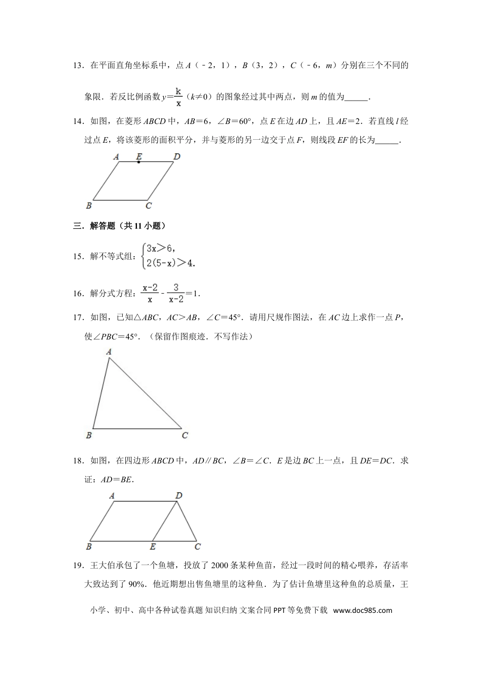 【中考历年真题】陕西省2020年中考数学试题（解析版）.doc