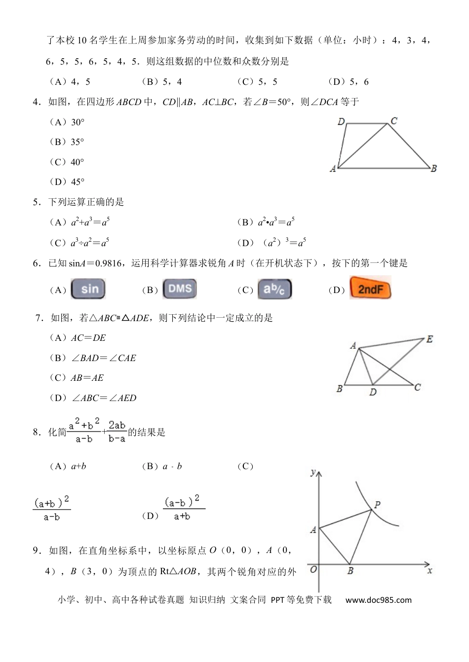 【中考历年真题】山东省淄博市2020年中考数学试卷解析版.docx