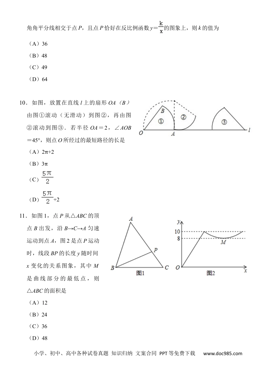 【中考历年真题】山东省淄博市2020年中考数学试卷解析版.docx