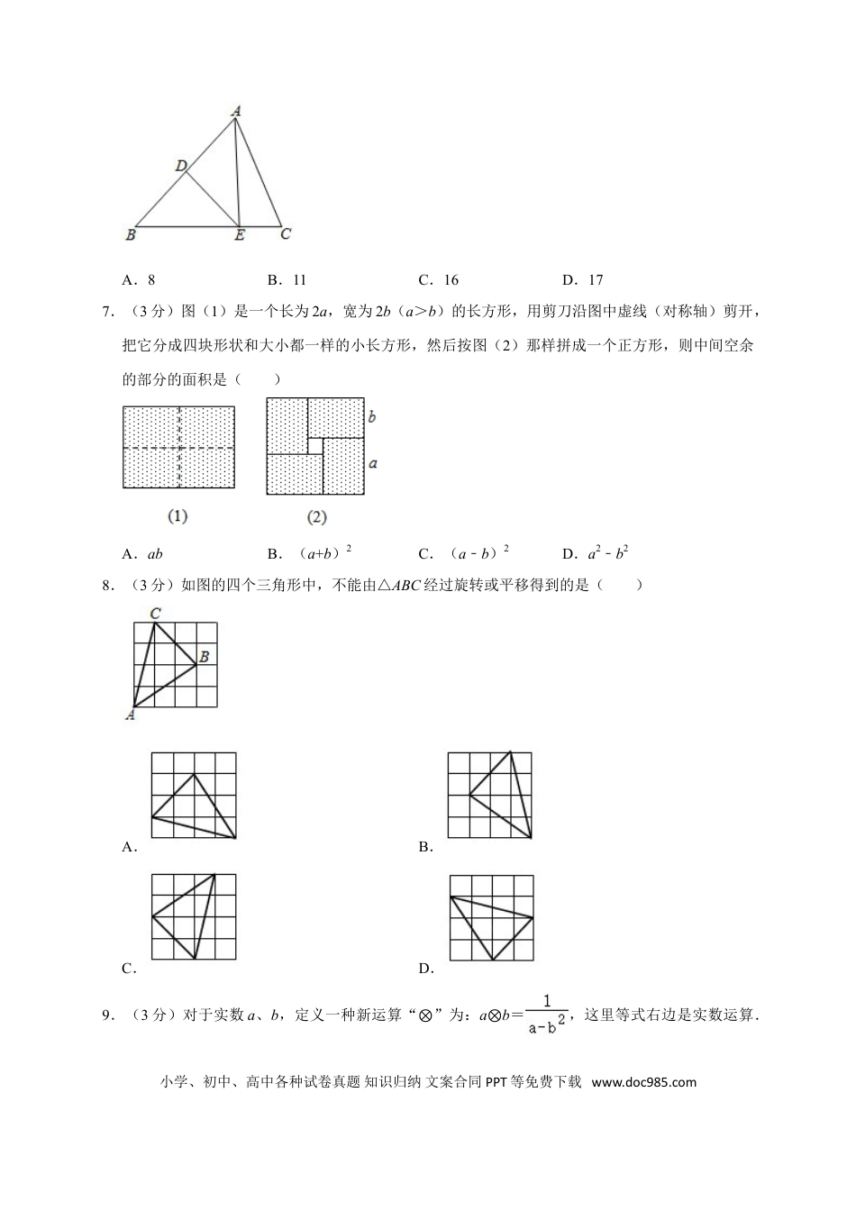 【中考历年真题】山东省枣庄市2020年中考数学试题（word版，含解析）.doc