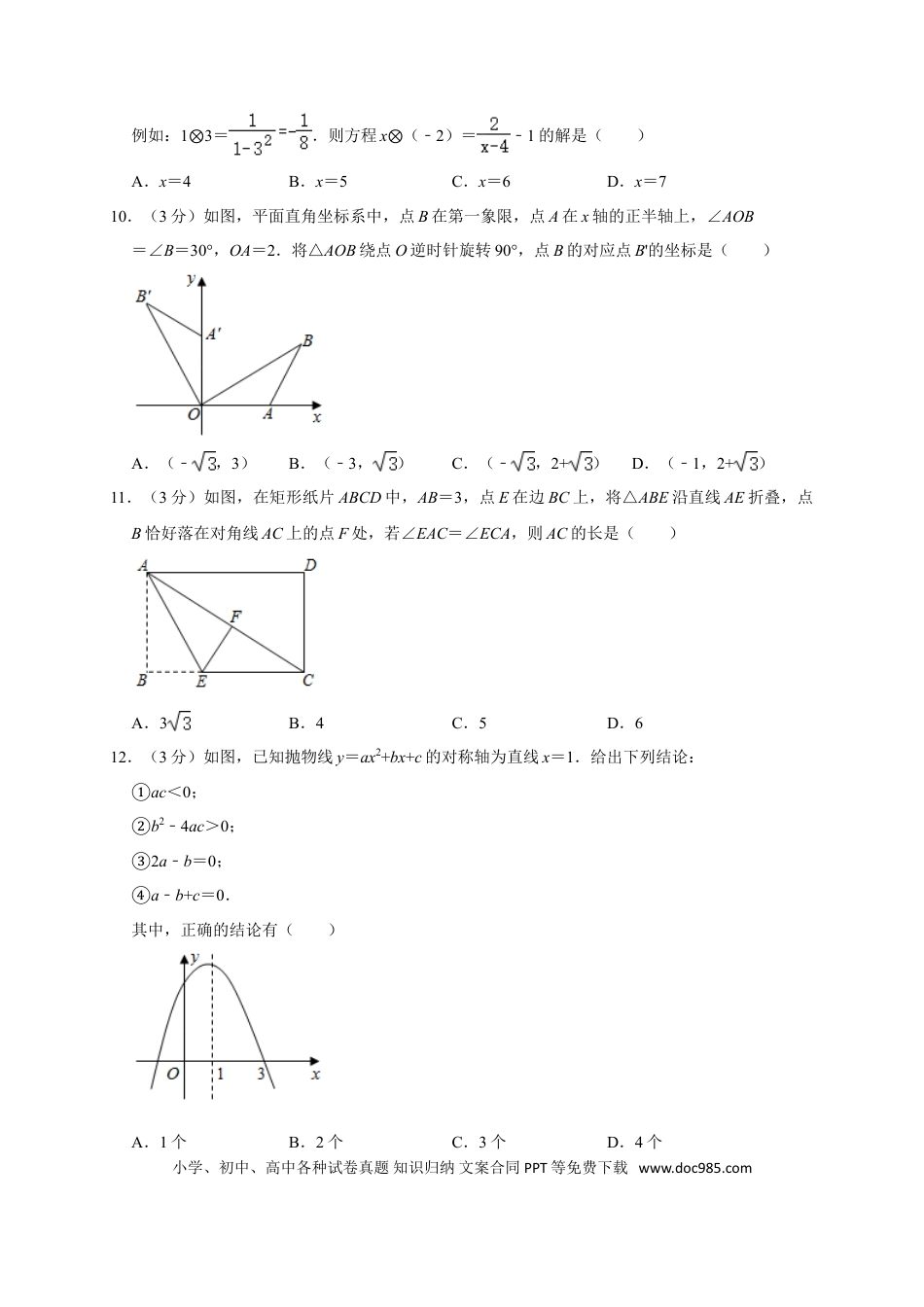 【中考历年真题】山东省枣庄市2020年中考数学试题（word版，含解析）.doc