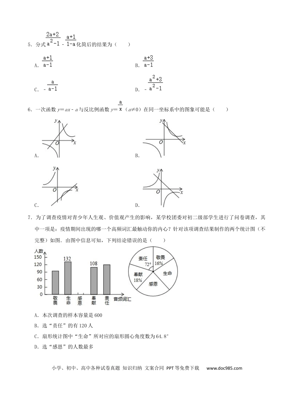 【中考历年真题】山东省威海市2020年中考数学试卷（解析版）.docx