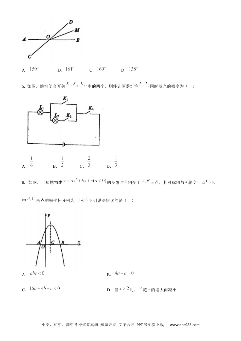 【中考历年真题】山东省东营市2020年中考数学试题.docx