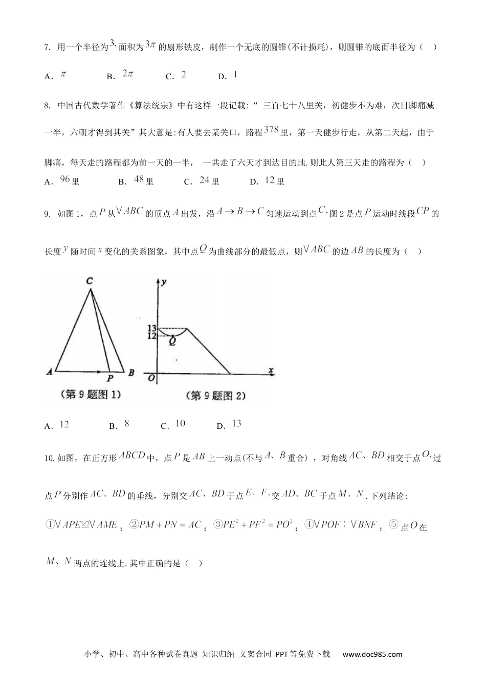 【中考历年真题】山东省东营市2020年中考数学试题.docx